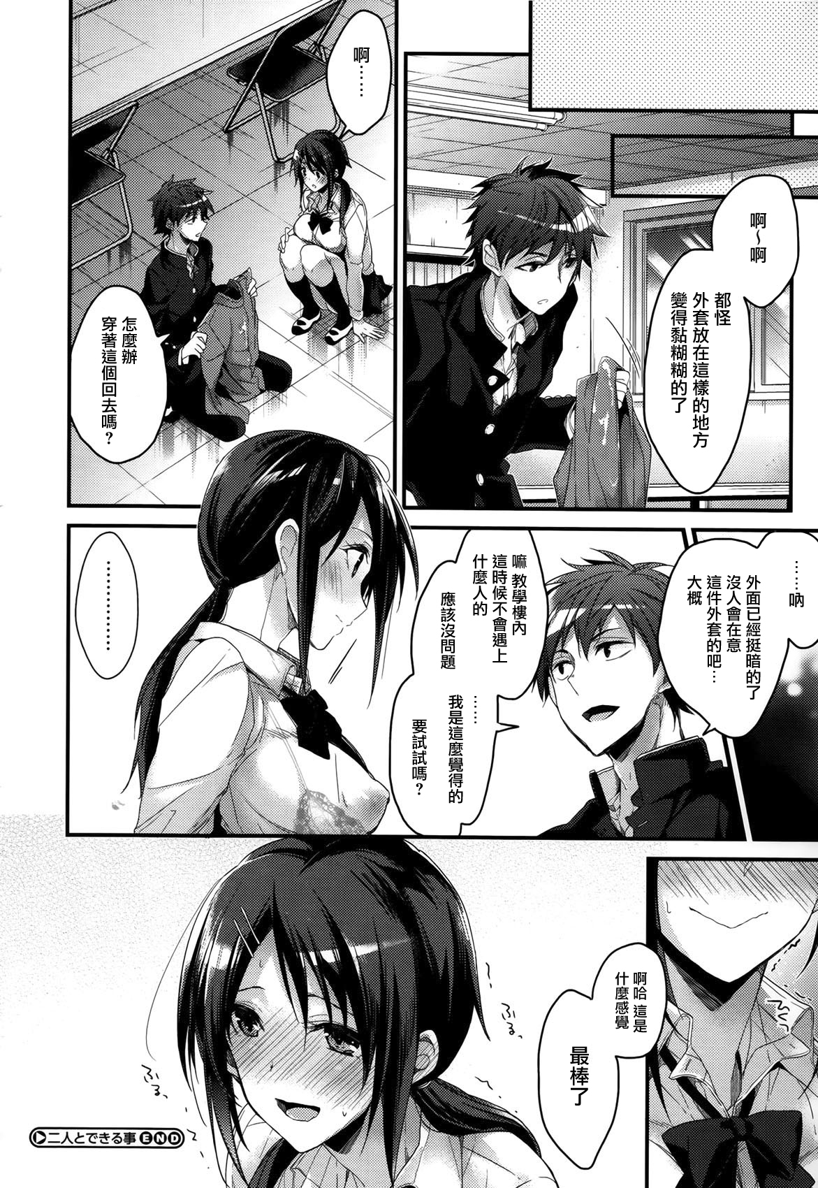 [みずゆき] カノジョと秘密 [中国翻訳]