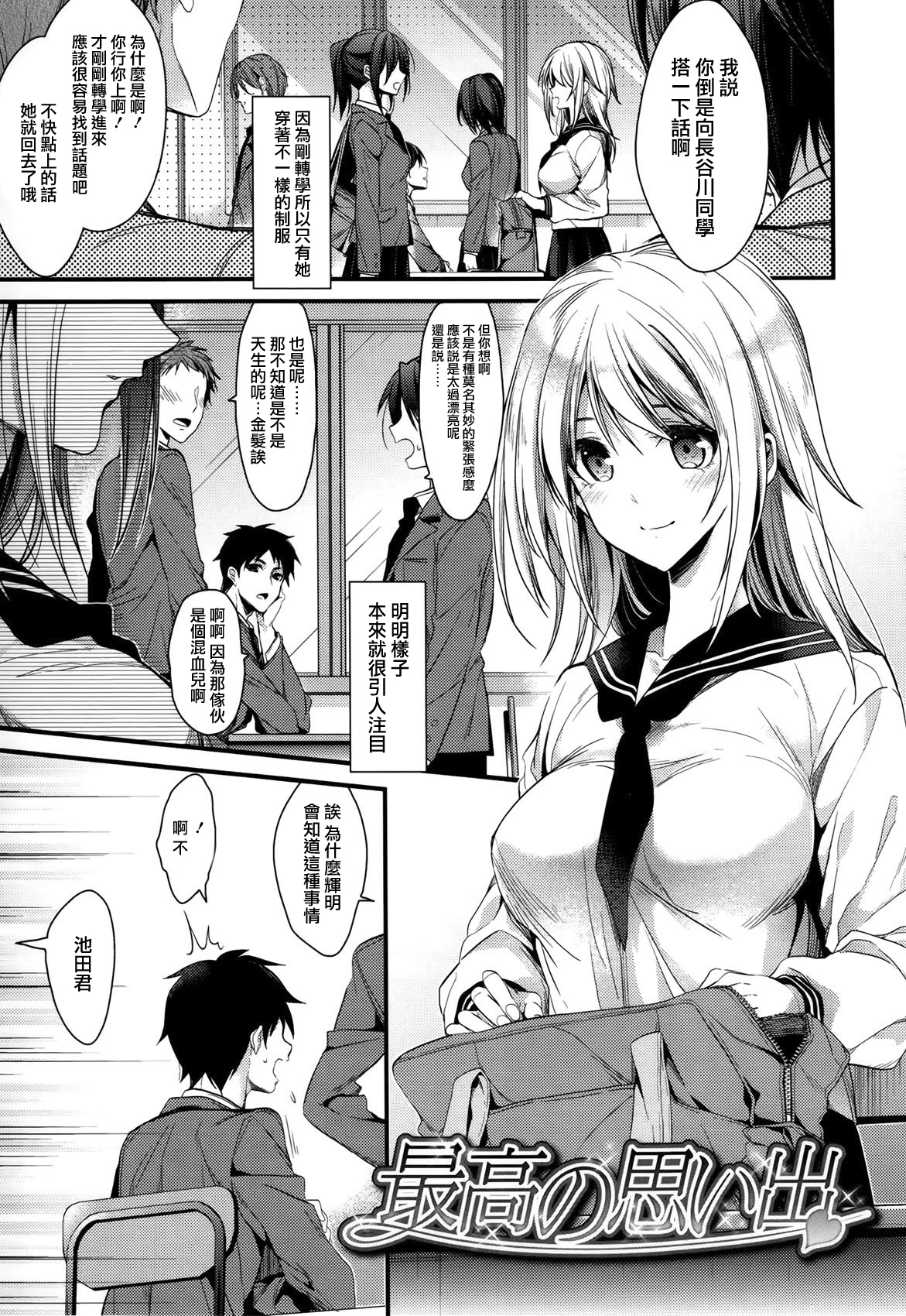[みずゆき] カノジョと秘密 [中国翻訳]
