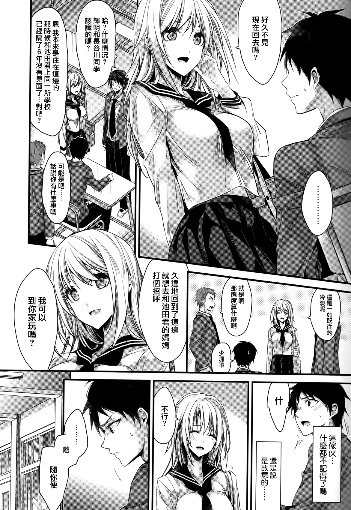 [みずゆき] カノジョと秘密 [中国翻訳]