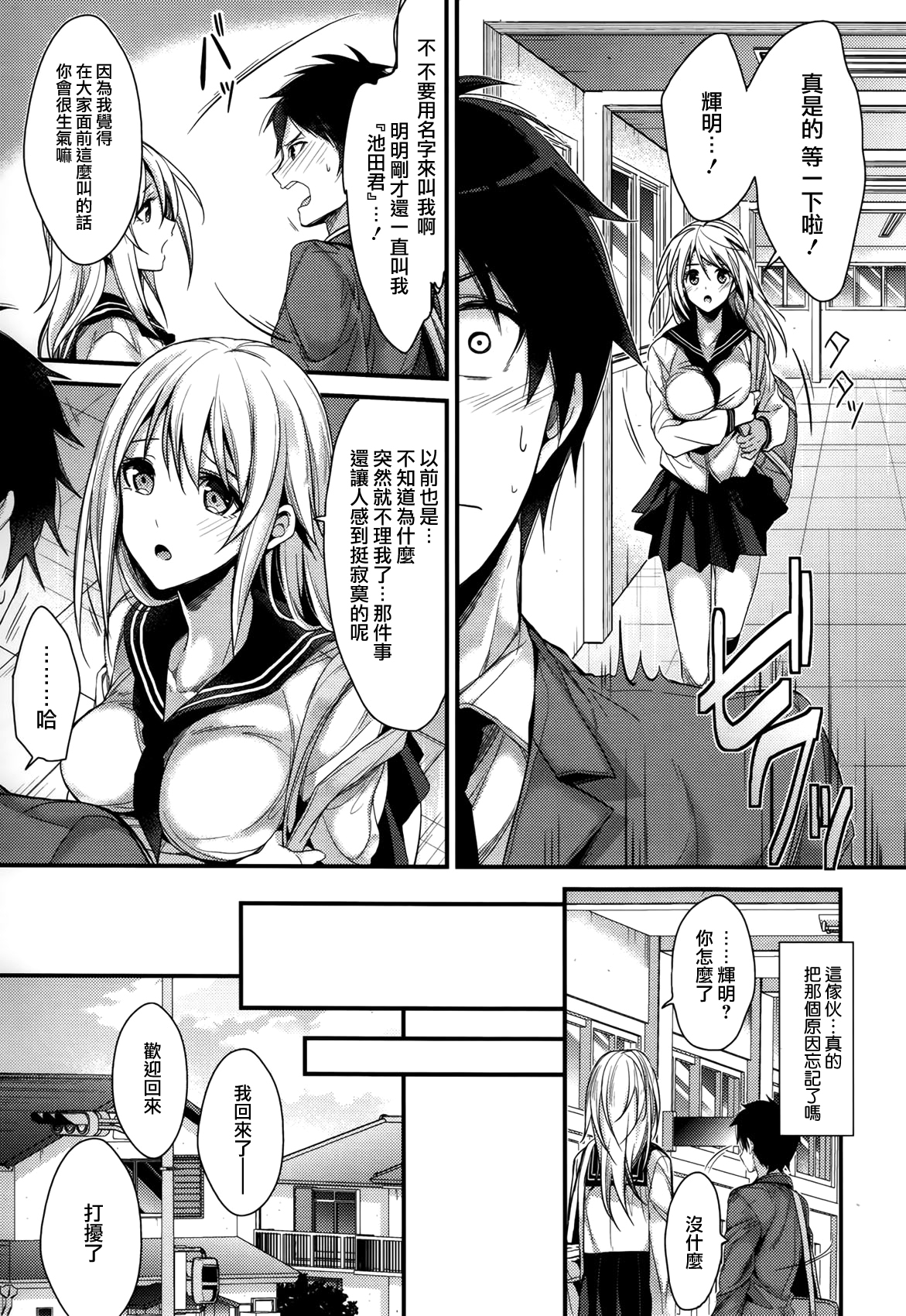 [みずゆき] カノジョと秘密 [中国翻訳]
