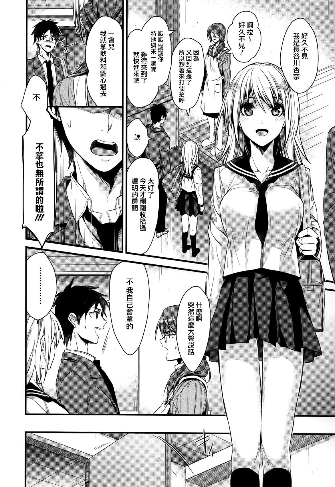 [みずゆき] カノジョと秘密 [中国翻訳]