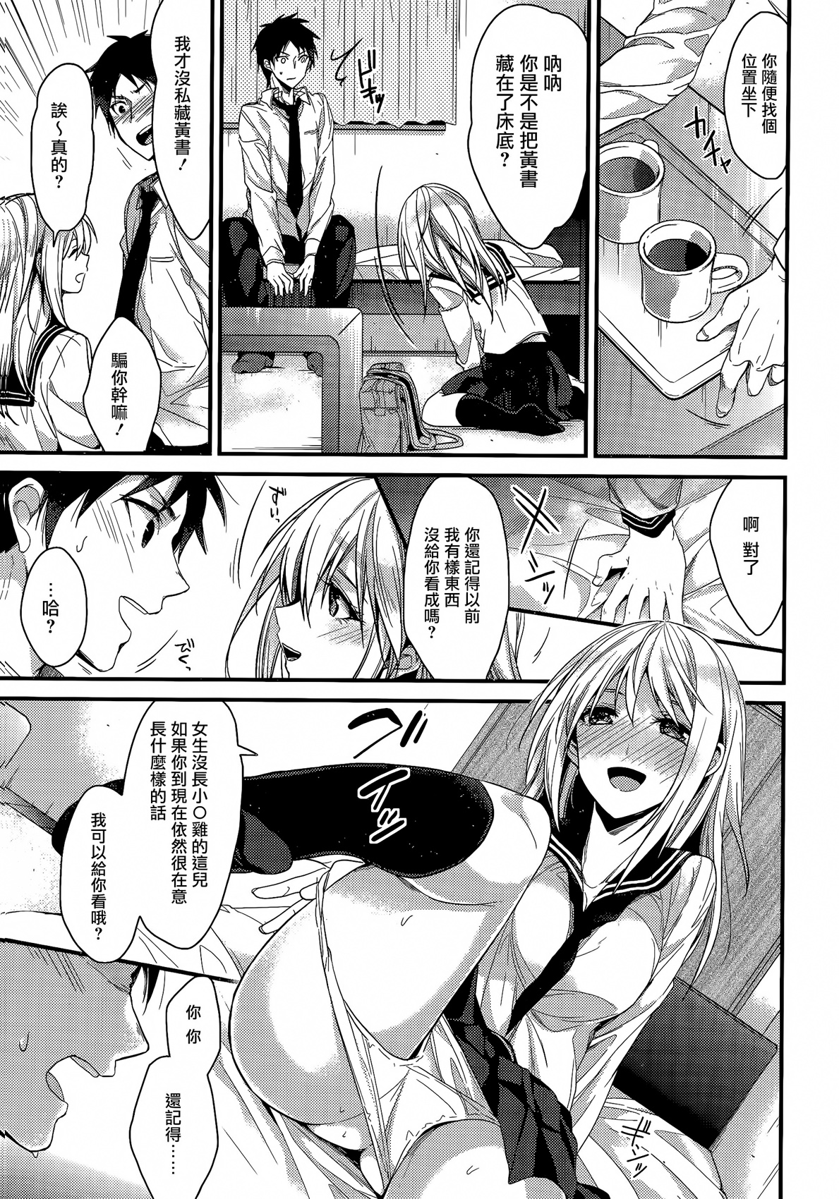 [みずゆき] カノジョと秘密 [中国翻訳]