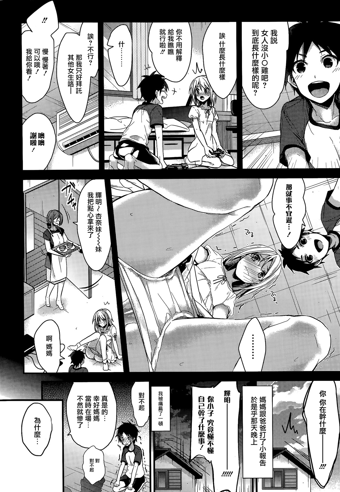 [みずゆき] カノジョと秘密 [中国翻訳]