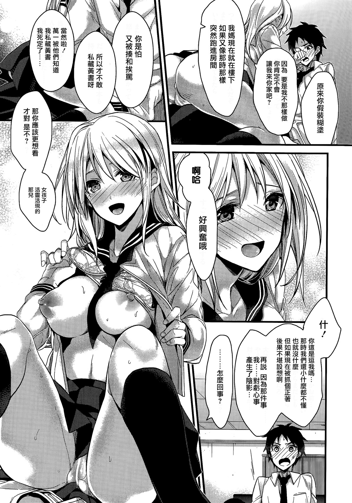 [みずゆき] カノジョと秘密 [中国翻訳]