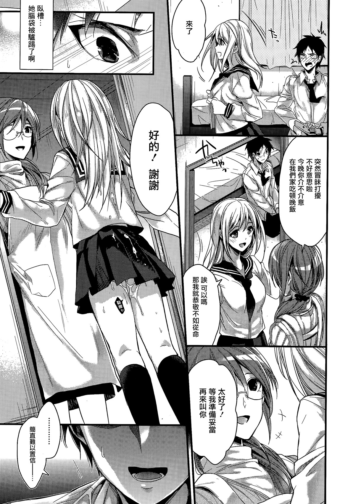 [みずゆき] カノジョと秘密 [中国翻訳]
