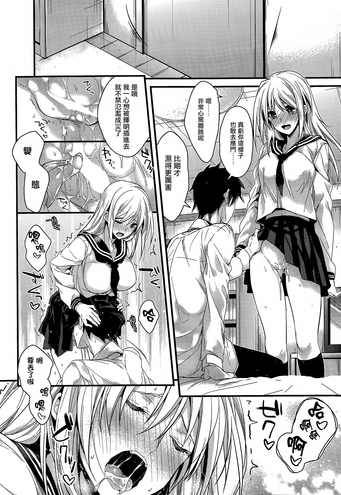 [みずゆき] カノジョと秘密 [中国翻訳]