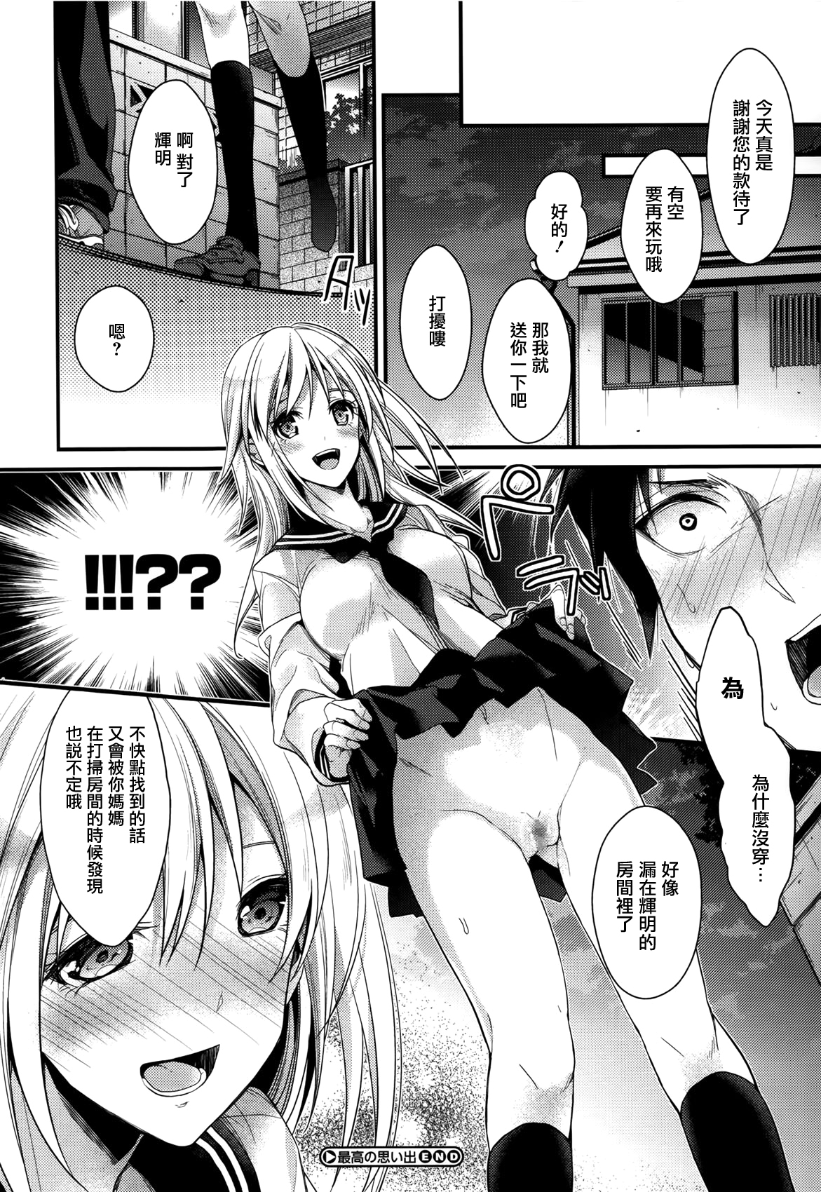 [みずゆき] カノジョと秘密 [中国翻訳]