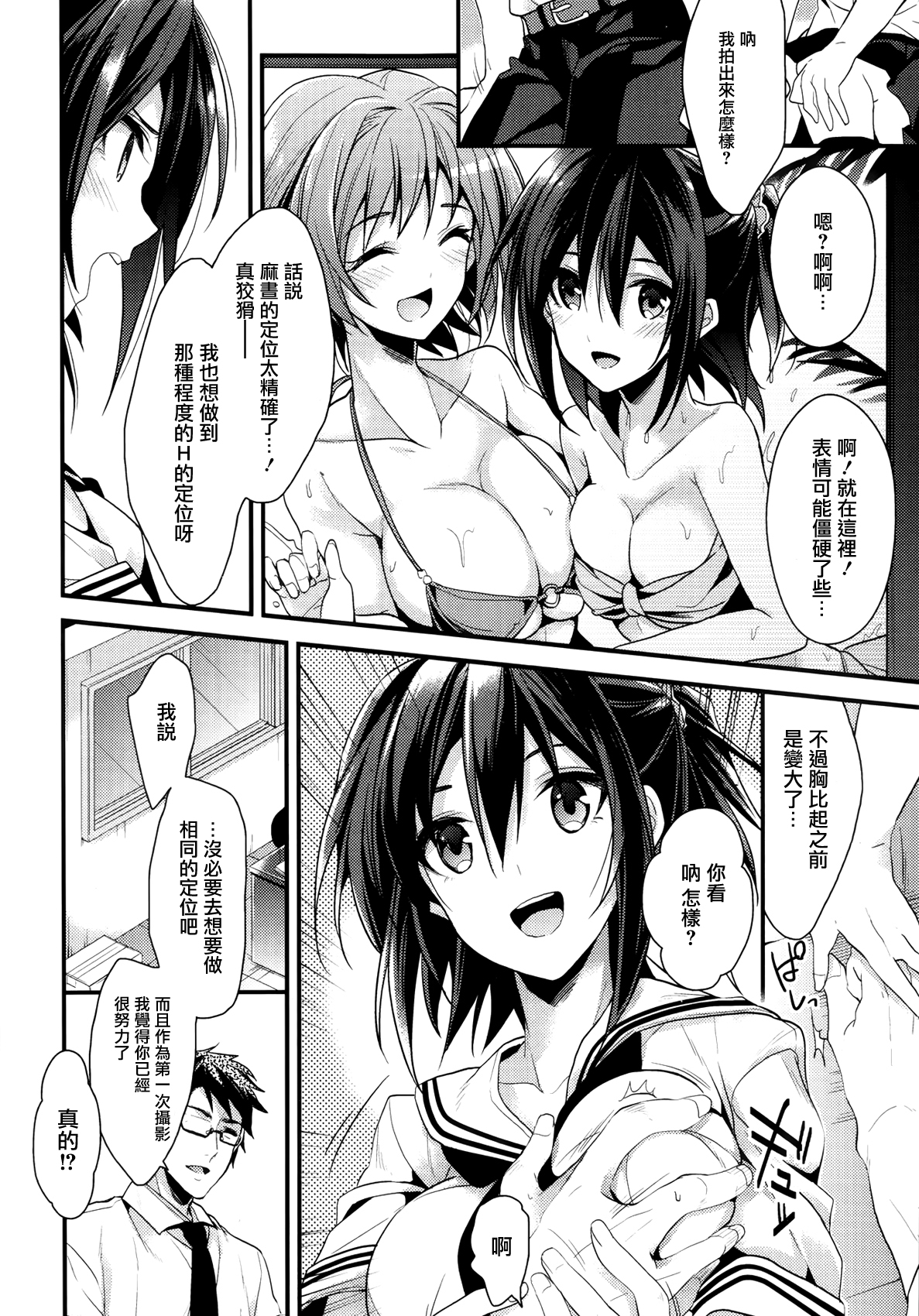 [みずゆき] カノジョと秘密 [中国翻訳]