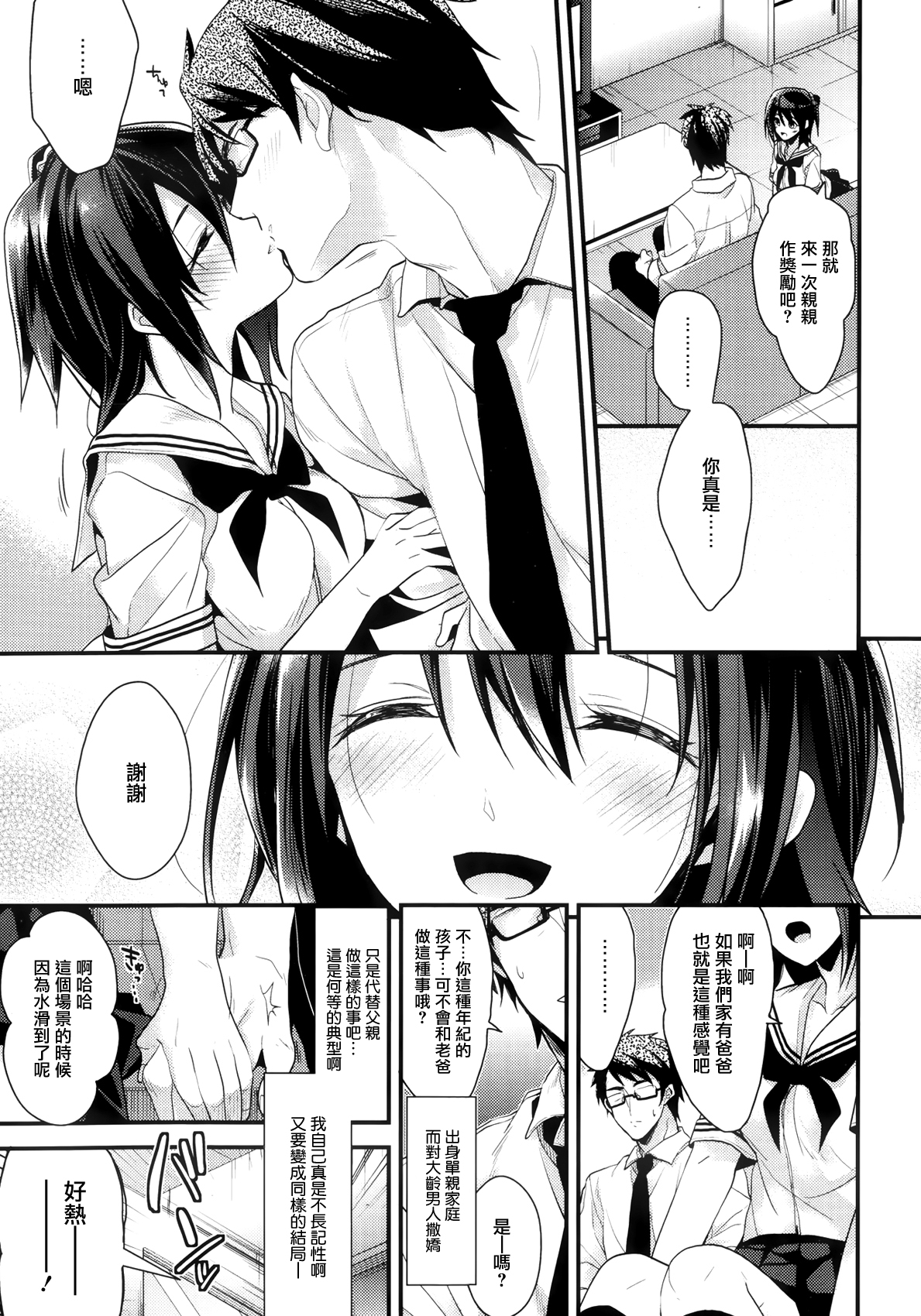 [みずゆき] カノジョと秘密 [中国翻訳]