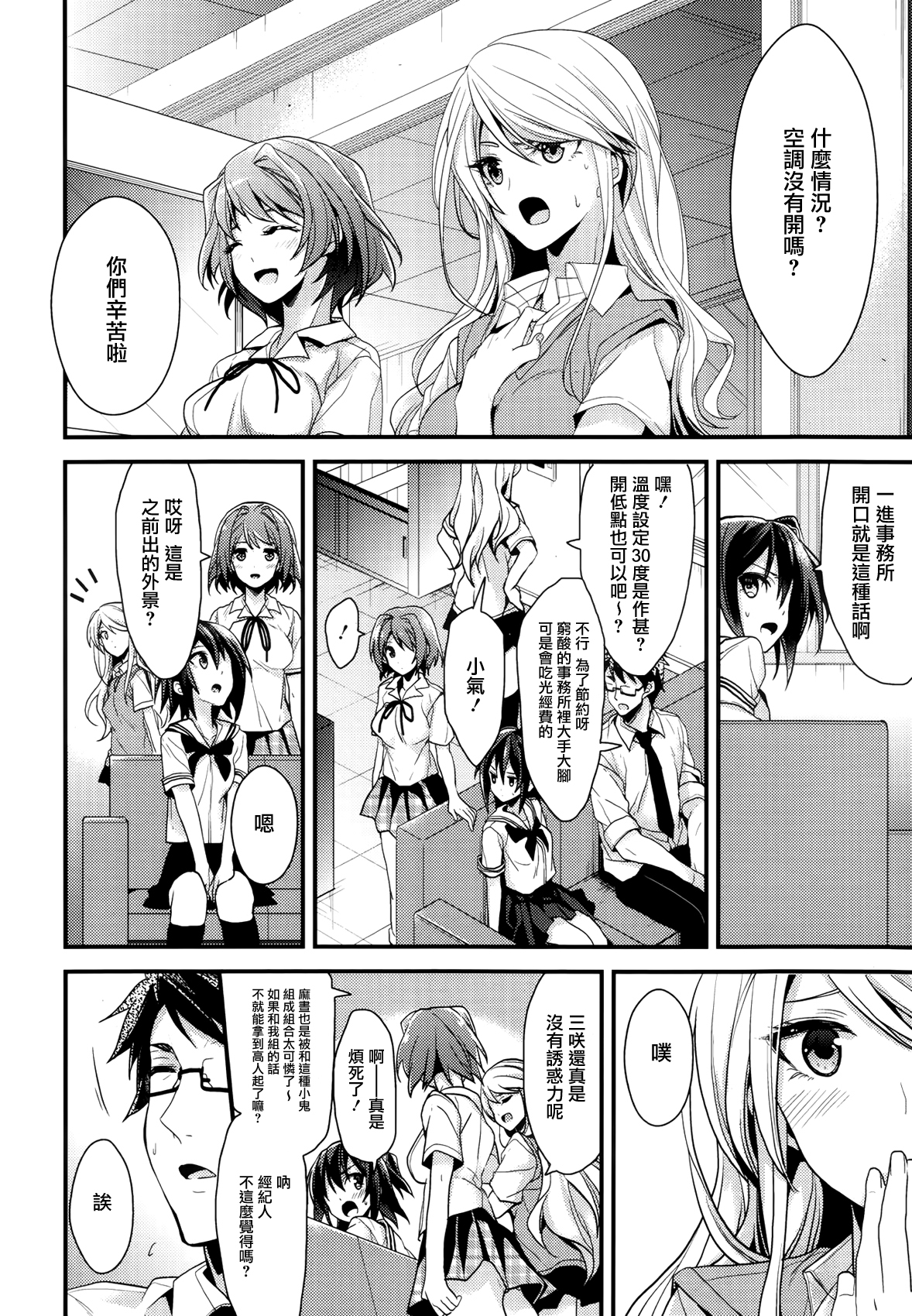 [みずゆき] カノジョと秘密 [中国翻訳]
