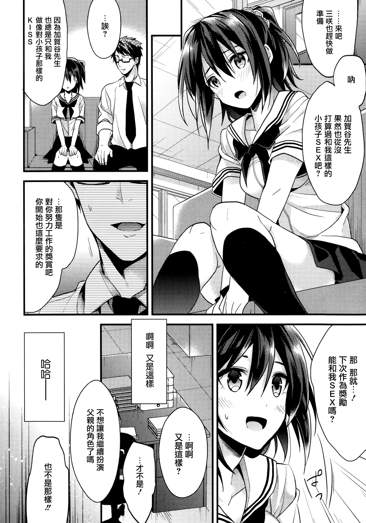 [みずゆき] カノジョと秘密 [中国翻訳]