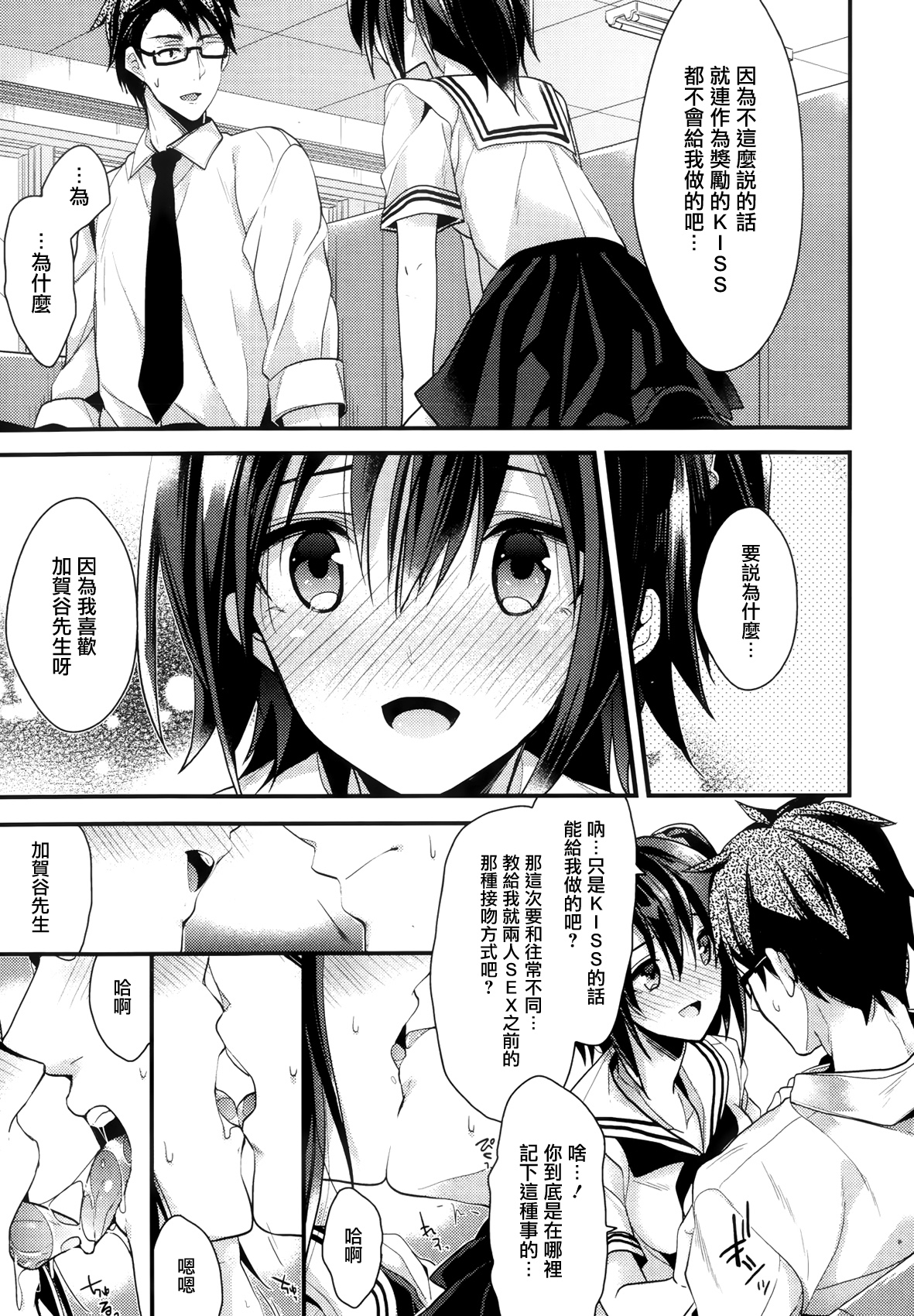 [みずゆき] カノジョと秘密 [中国翻訳]