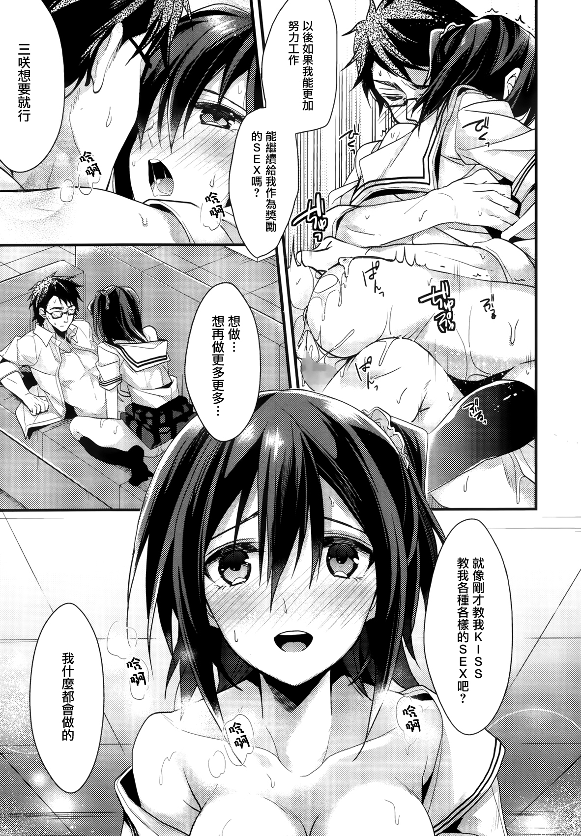 [みずゆき] カノジョと秘密 [中国翻訳]