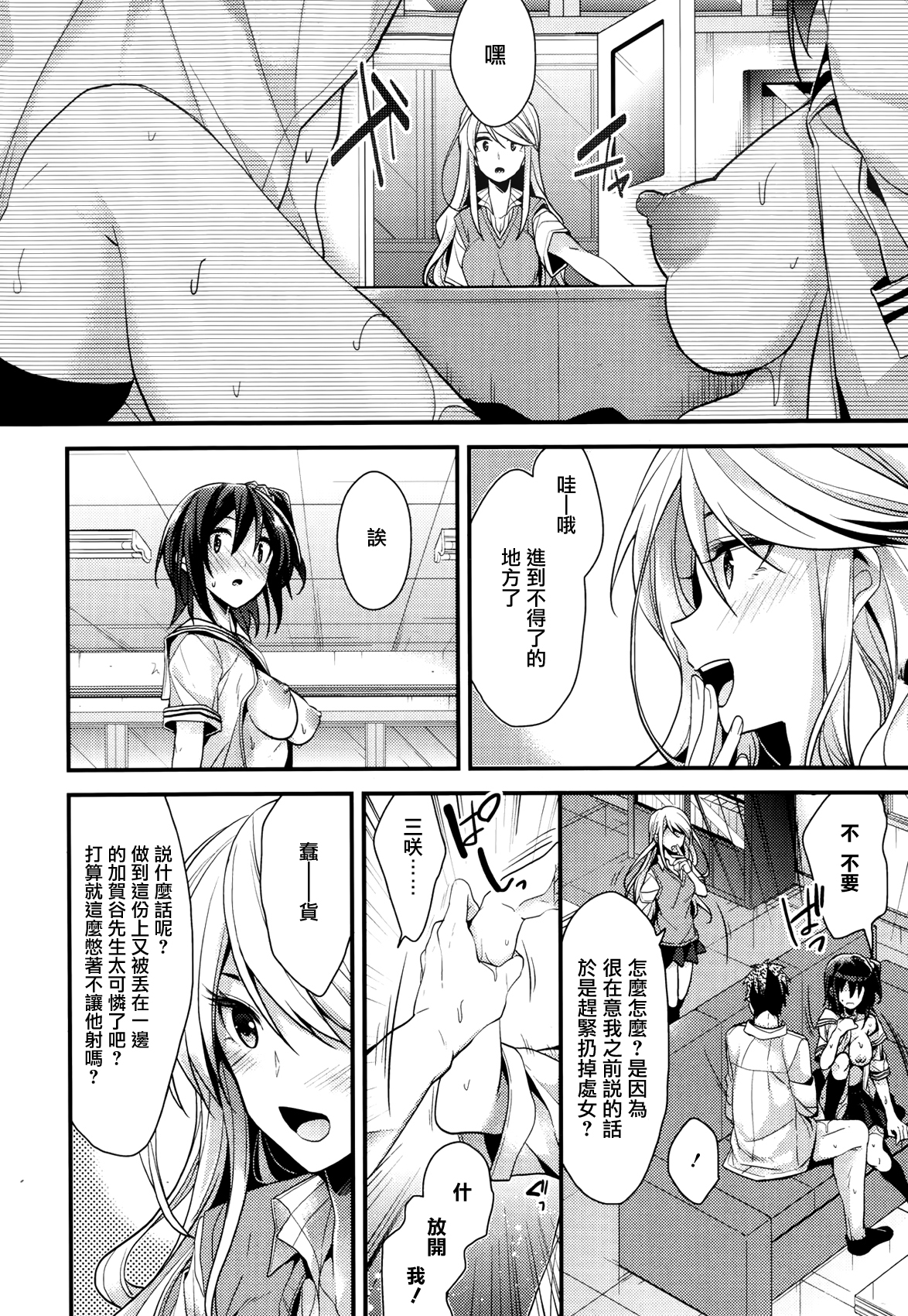 [みずゆき] カノジョと秘密 [中国翻訳]