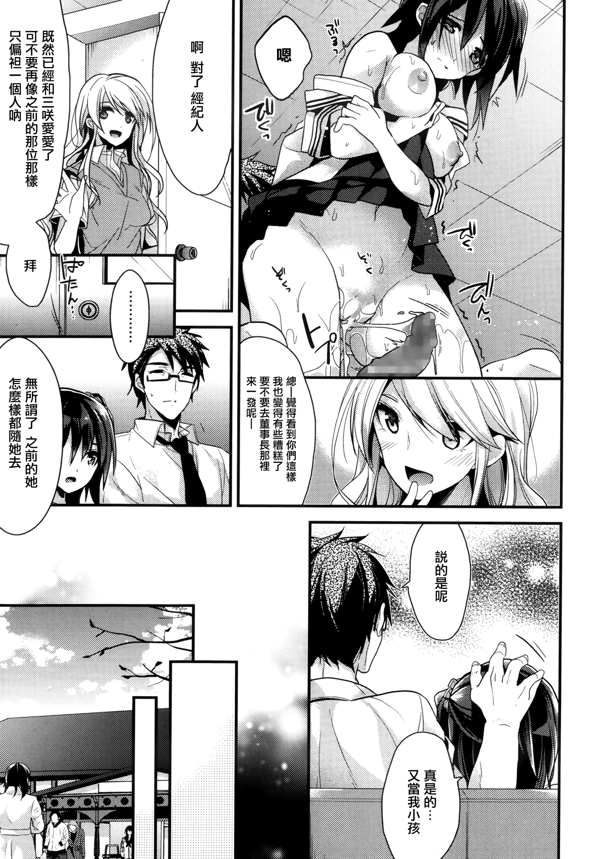[みずゆき] カノジョと秘密 [中国翻訳]