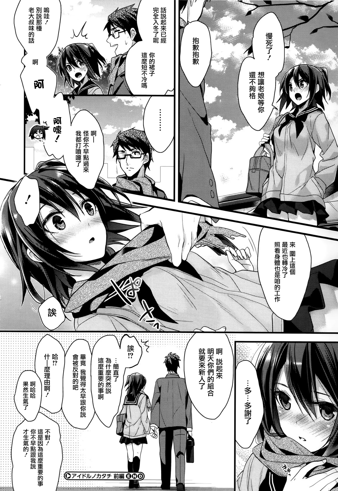 [みずゆき] カノジョと秘密 [中国翻訳]