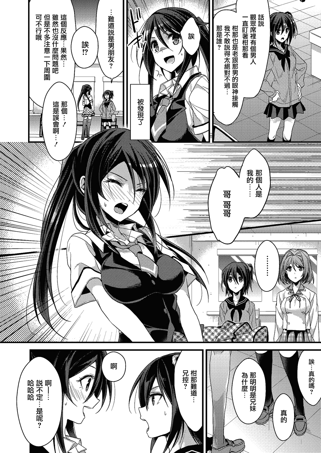 [みずゆき] カノジョと秘密 [中国翻訳]