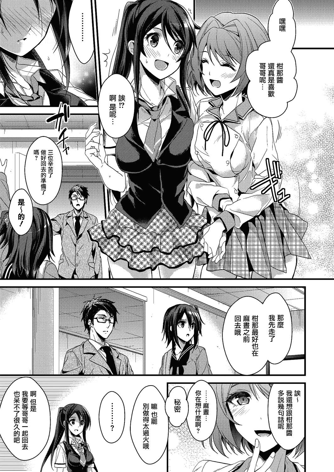 [みずゆき] カノジョと秘密 [中国翻訳]