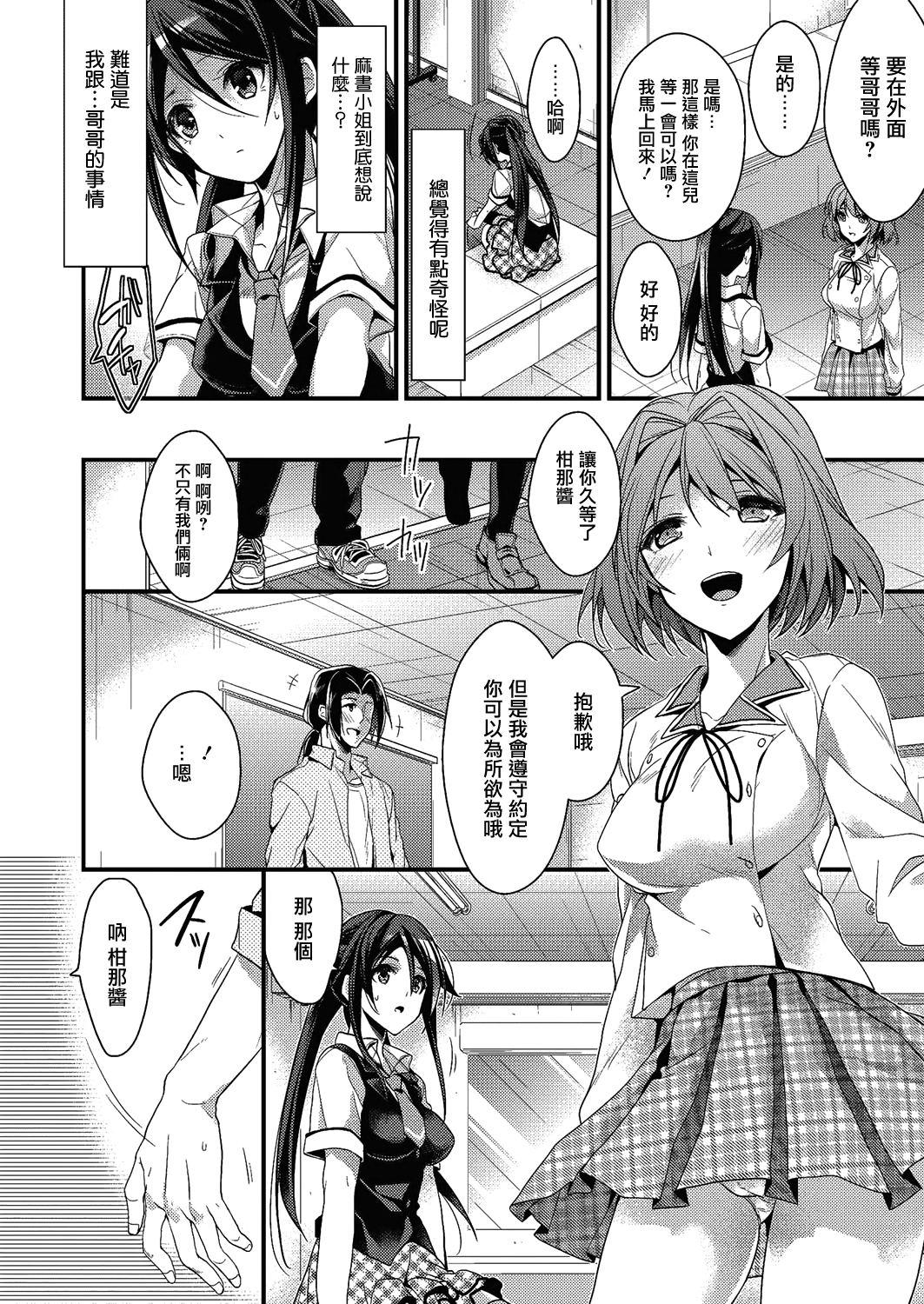 [みずゆき] カノジョと秘密 [中国翻訳]
