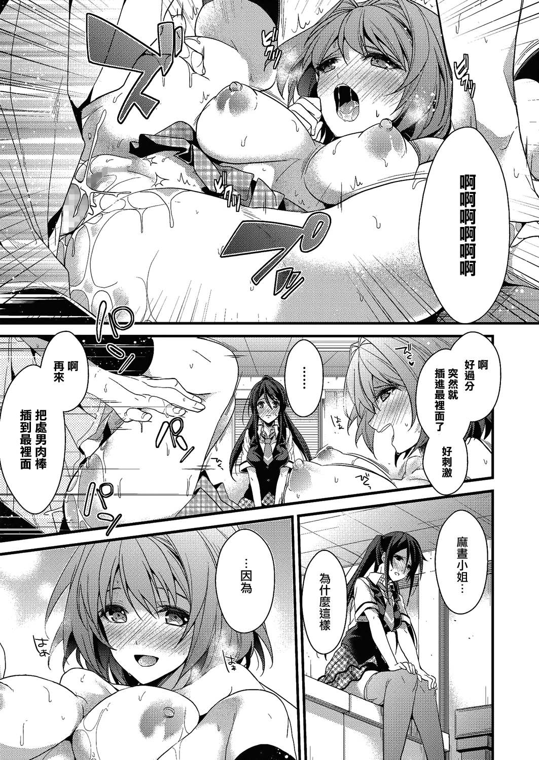 [みずゆき] カノジョと秘密 [中国翻訳]