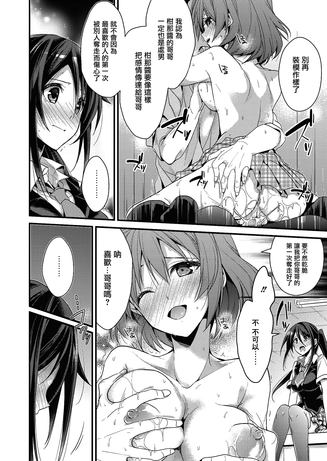 [みずゆき] カノジョと秘密 [中国翻訳]