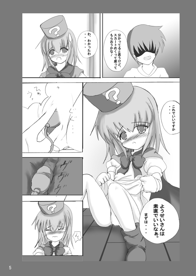 [みけけ] はてなまんが せめてやっちゃえっ! (チャレンジ1年生)