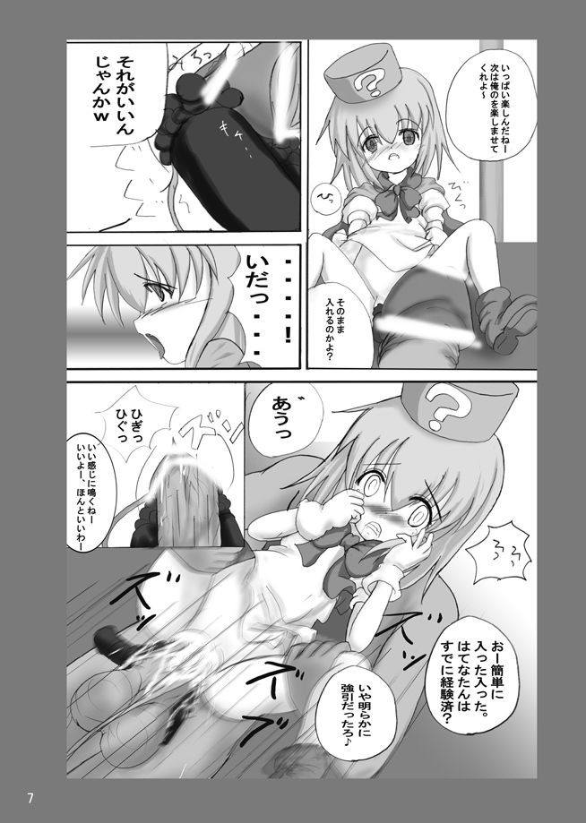 [みけけ] はてなまんが せめてやっちゃえっ! (チャレンジ1年生)