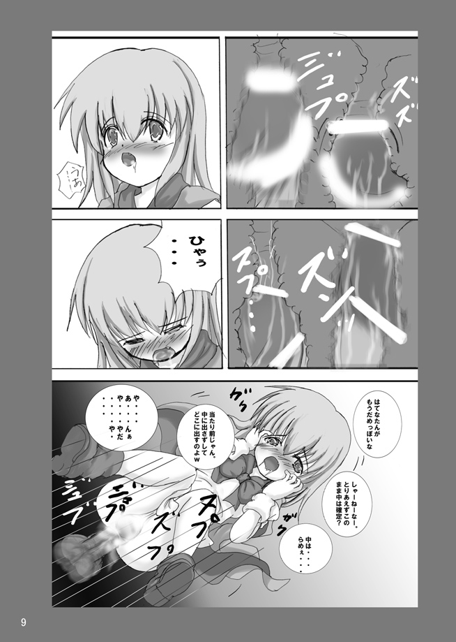 [みけけ] はてなまんが せめてやっちゃえっ! (チャレンジ1年生)