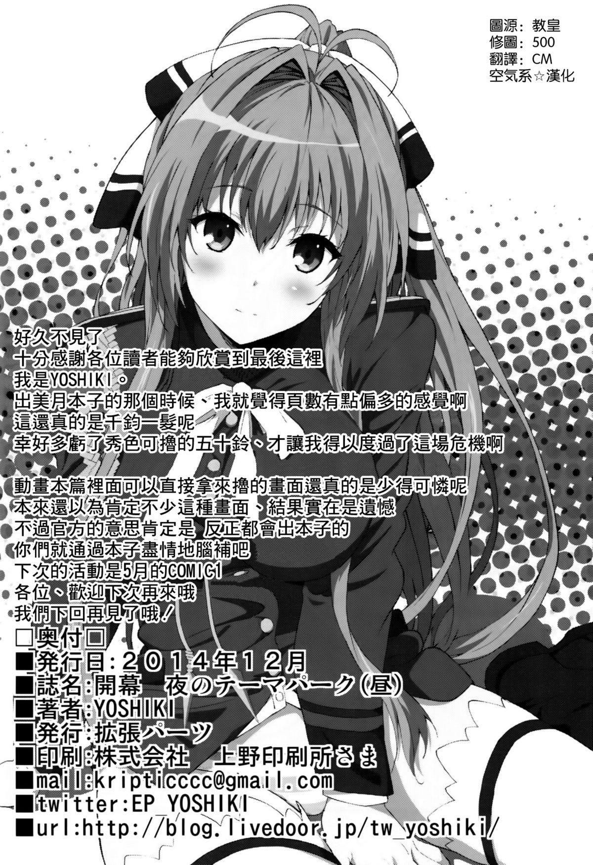 (C87) [拡張パーツ (YOSHIKI)] 開幕 夜のテーマパーク(昼) (甘城ブリリアントパーク) [中国翻訳]