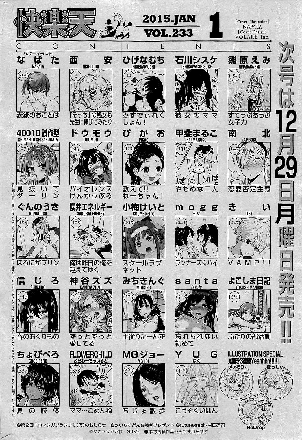 COMIC 快楽天 2015年1月号
