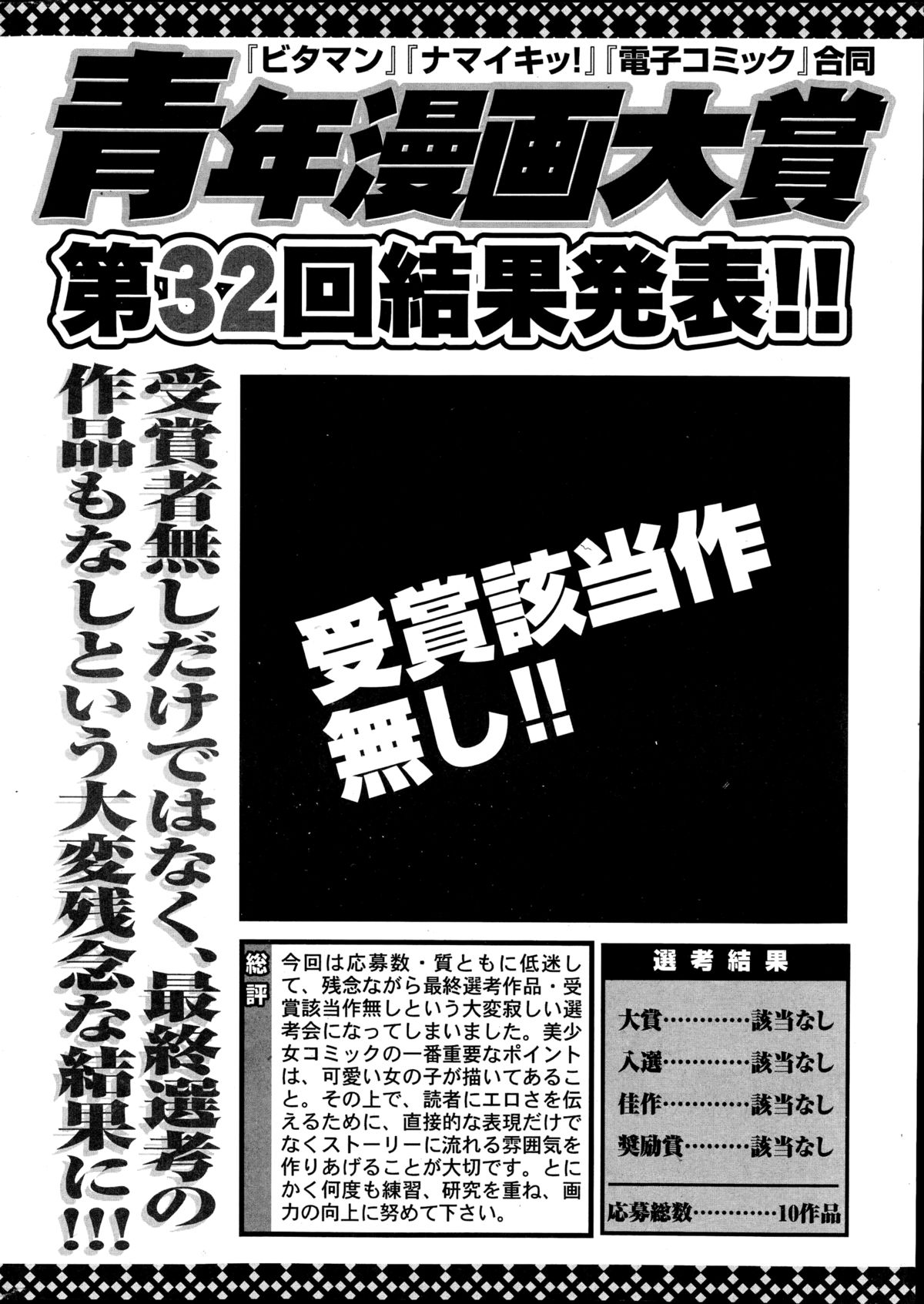 月刊 ビタマン 2014年11月号