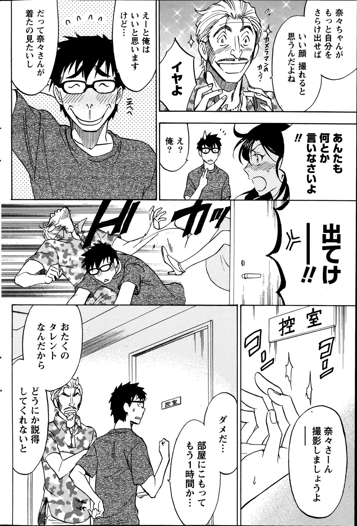 月刊 ビタマン 2014年11月号