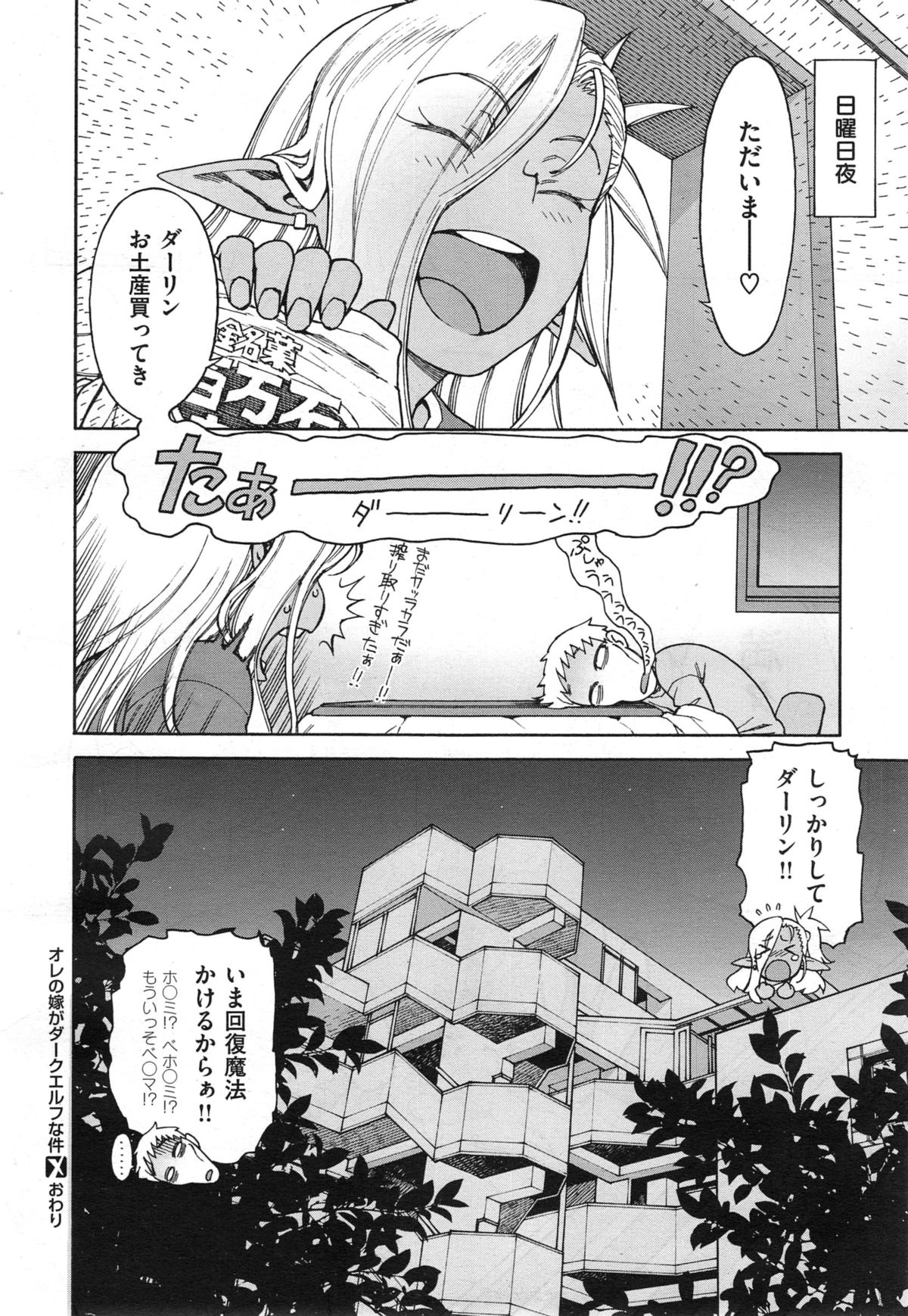 COMIC X-EROS #25