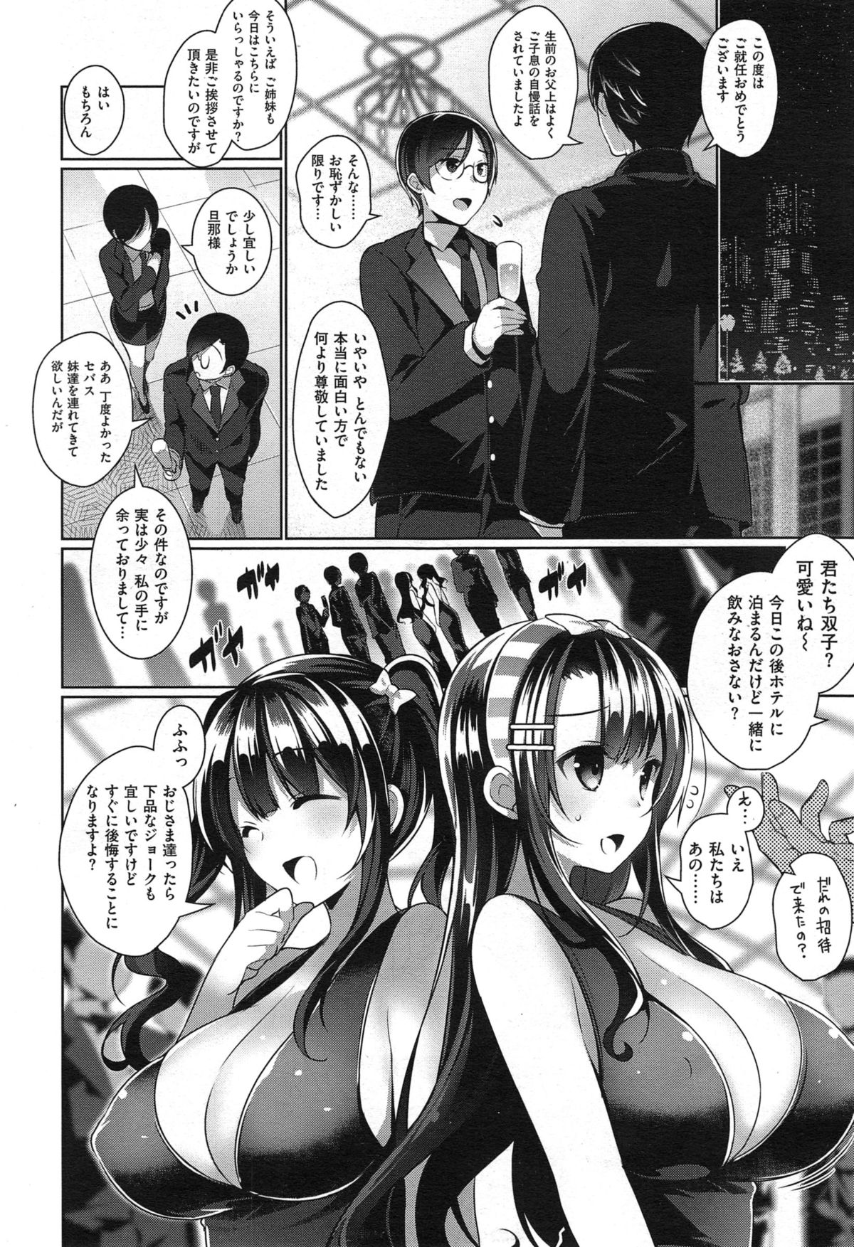 COMIC X-EROS #25