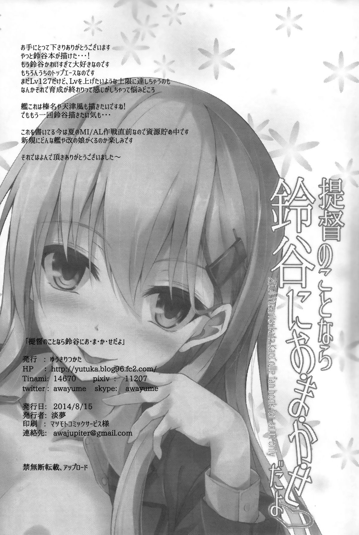 (C86) [ゆうさりつかた (淡夢)] 提督のことなら鈴谷におまかせだよ (艦隊これくしょん -艦これ-) [英訳]