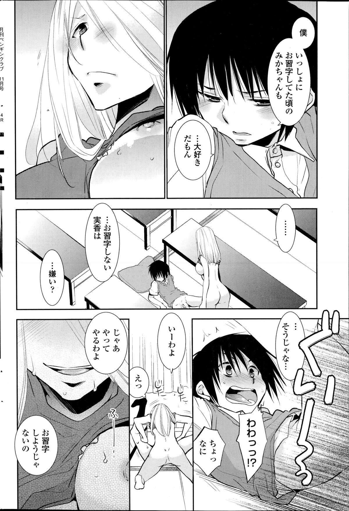 COMIC ペンギンクラブ 2014年11月号