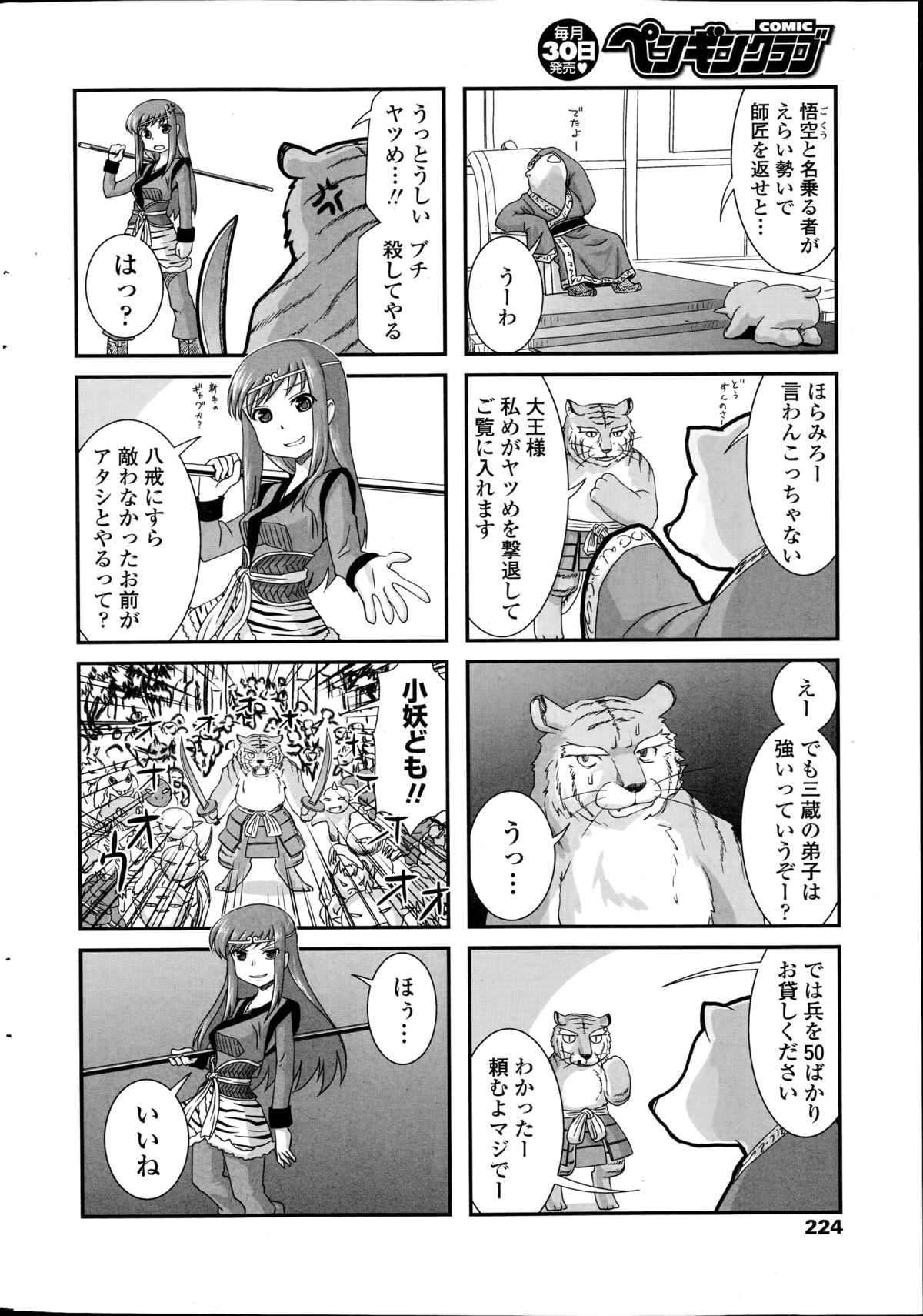 COMIC ペンギンクラブ 2014年11月号