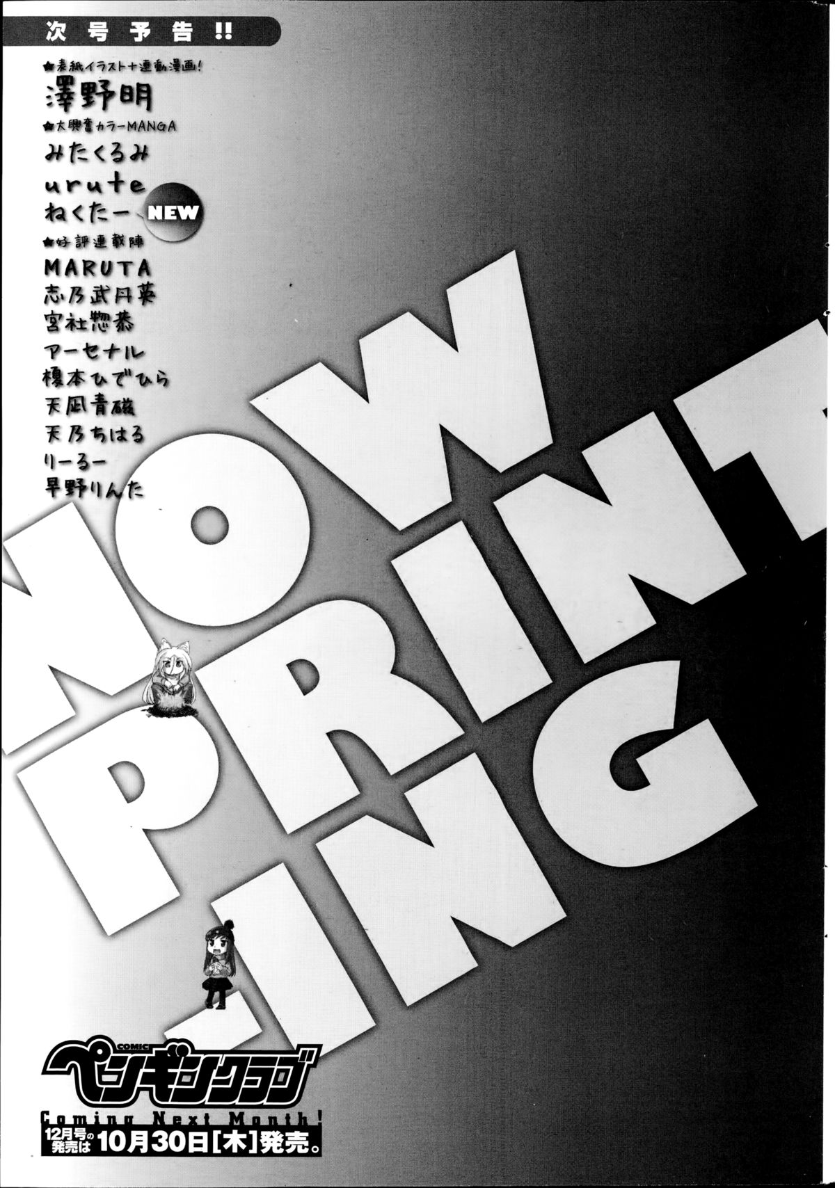 COMIC ペンギンクラブ 2014年11月号