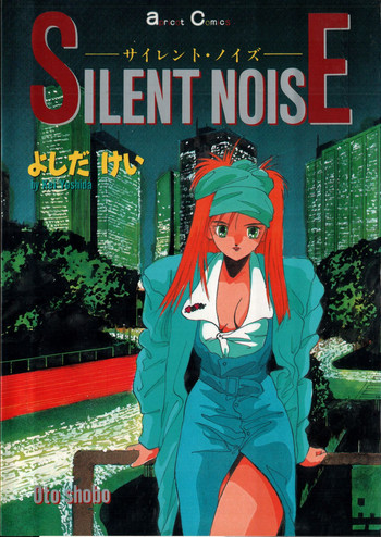 [よしだけい] SILENT NOISE