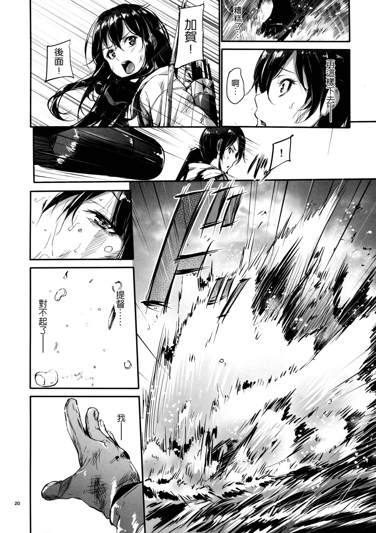 (サンクリ65) [IV VA SHIN (みくに瑞貴)] この胸の高鳴りを (艦隊これくしょん -艦これ-) [中国翻訳]