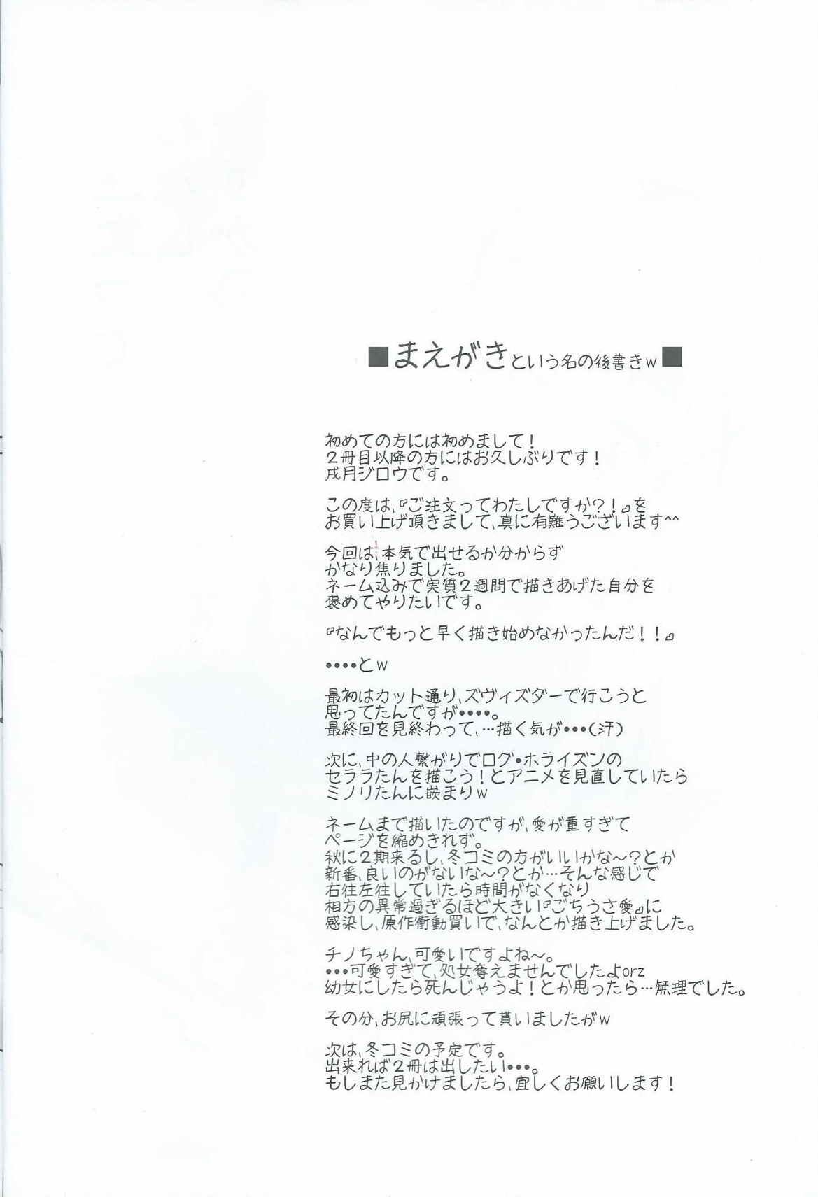 (C86) [かめぽてる (戌月ジロウ)] ご注文ってわたしですか!? (ご注文はうさぎですか?)