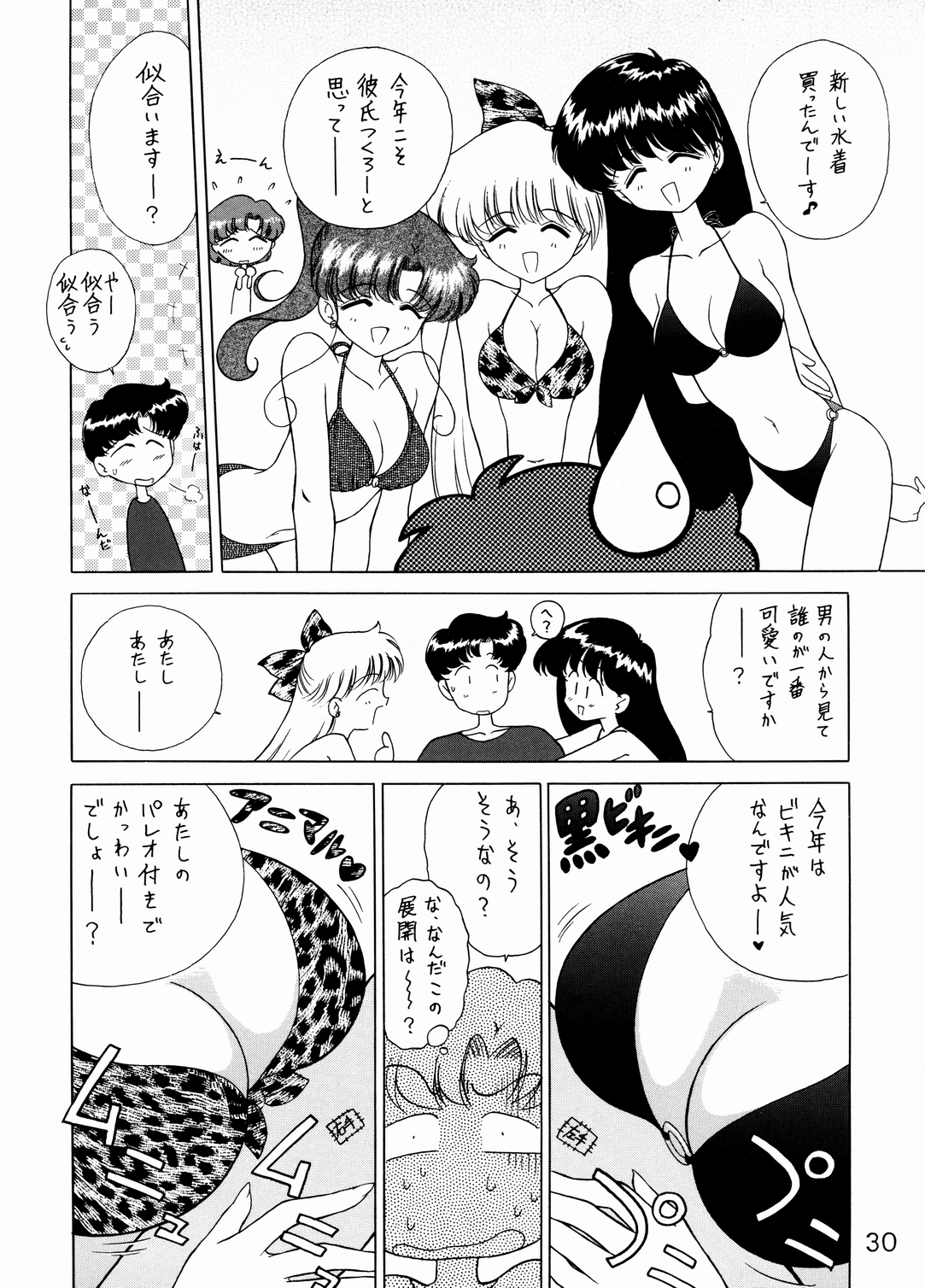 (C54) [Black Dog (黒犬獣)] Magician's Red (美少女戦士セーラームーン) [中国翻訳]