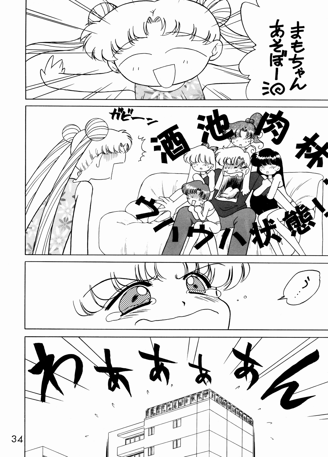 (C54) [Black Dog (黒犬獣)] Magician's Red (美少女戦士セーラームーン) [中国翻訳]