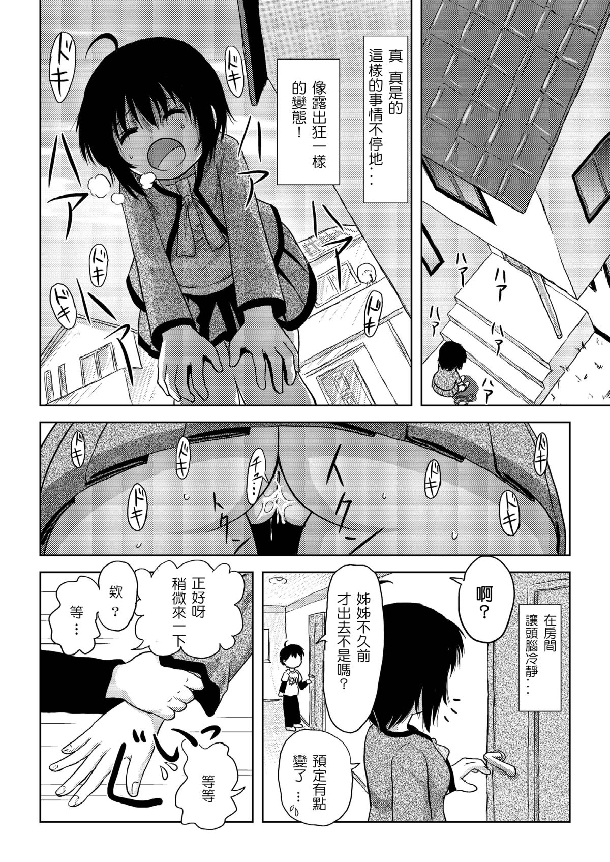 [ちみはうす (たかぴ)] ちる露出 4 [中国翻訳]