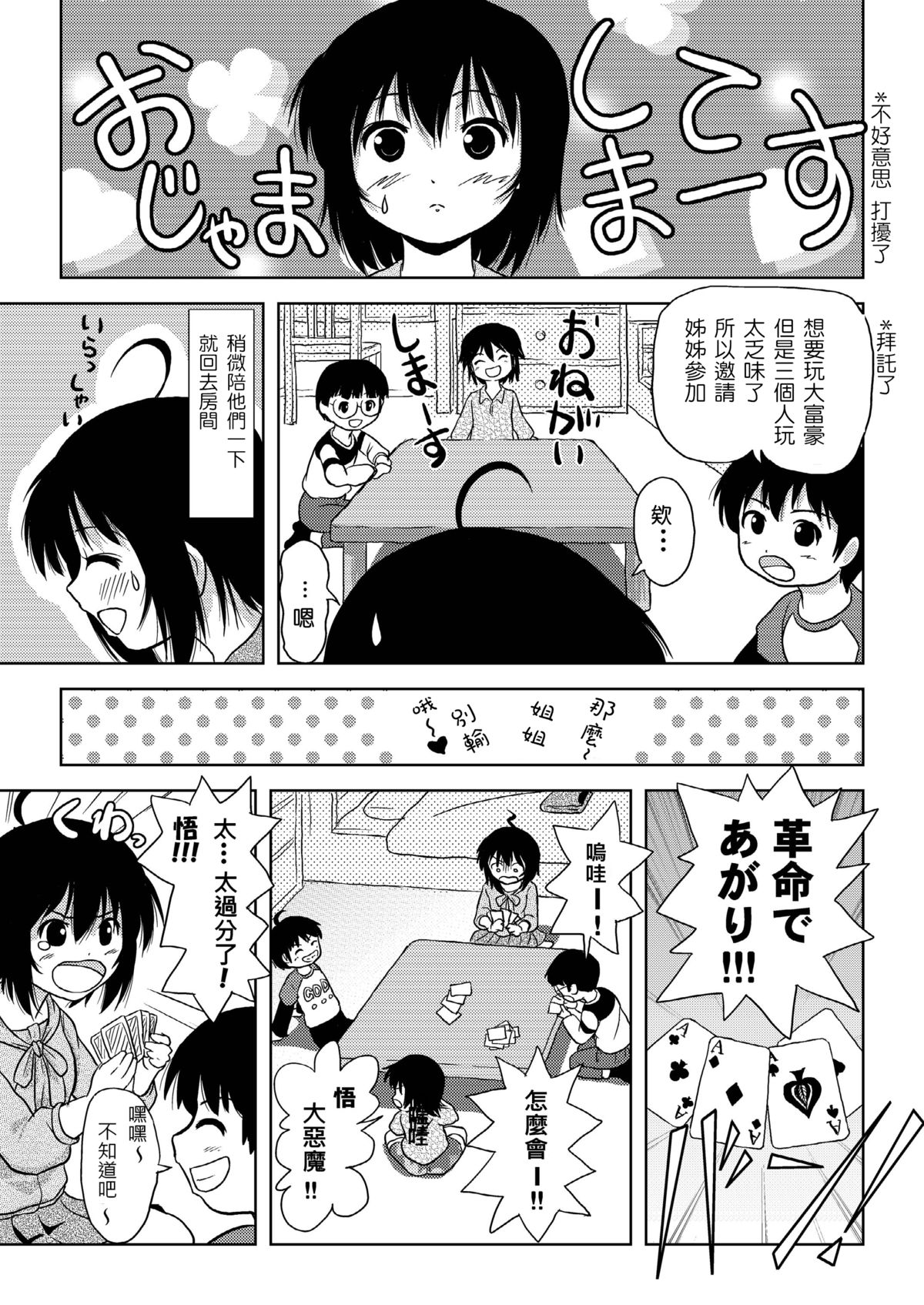 [ちみはうす (たかぴ)] ちる露出 4 [中国翻訳]