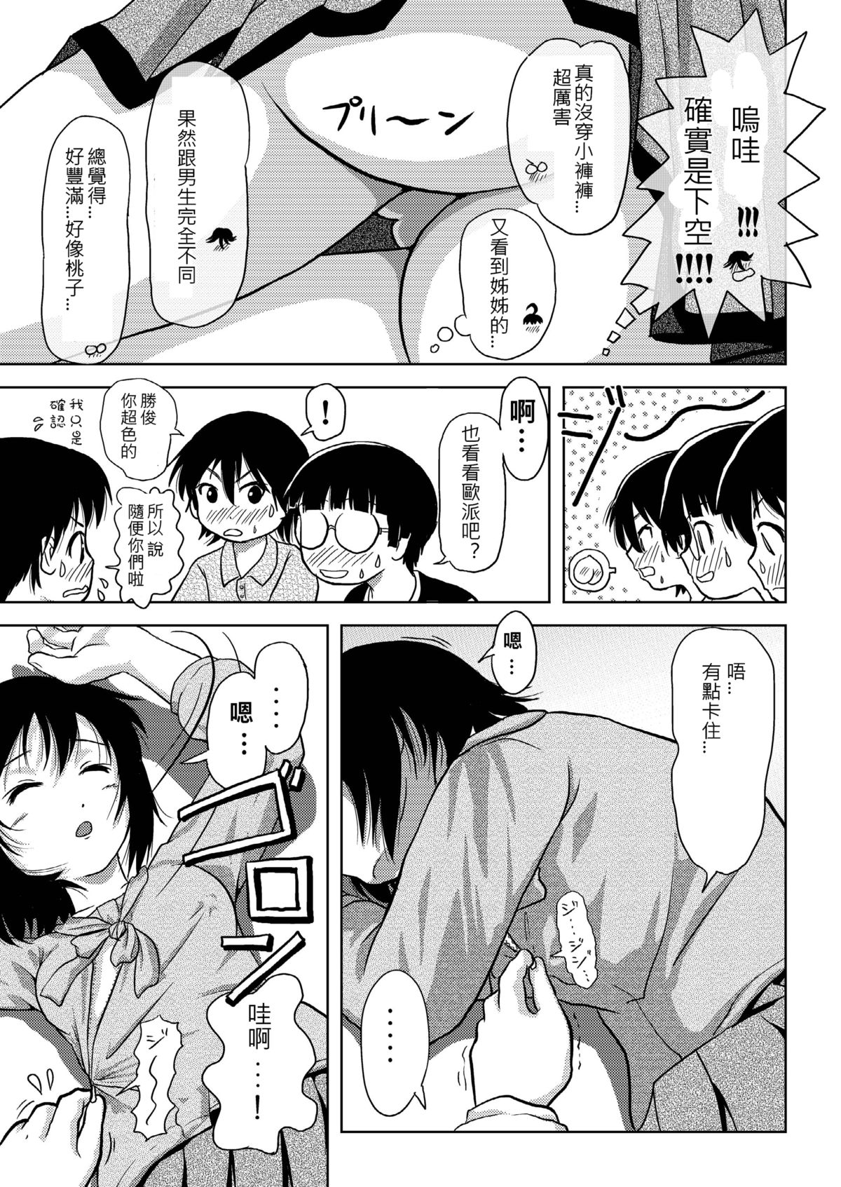 [ちみはうす (たかぴ)] ちる露出 4 [中国翻訳]