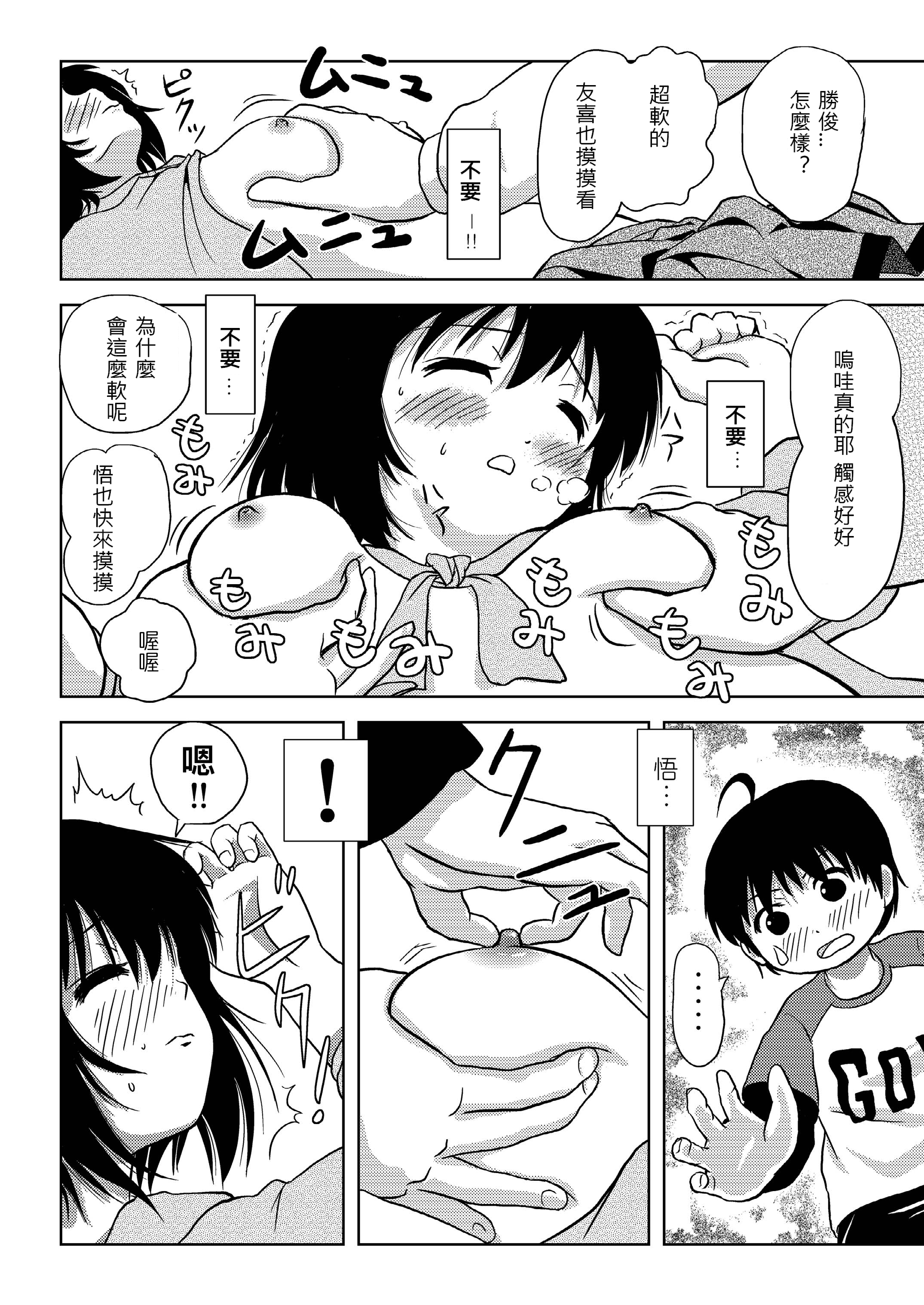 [ちみはうす (たかぴ)] ちる露出 4 [中国翻訳]