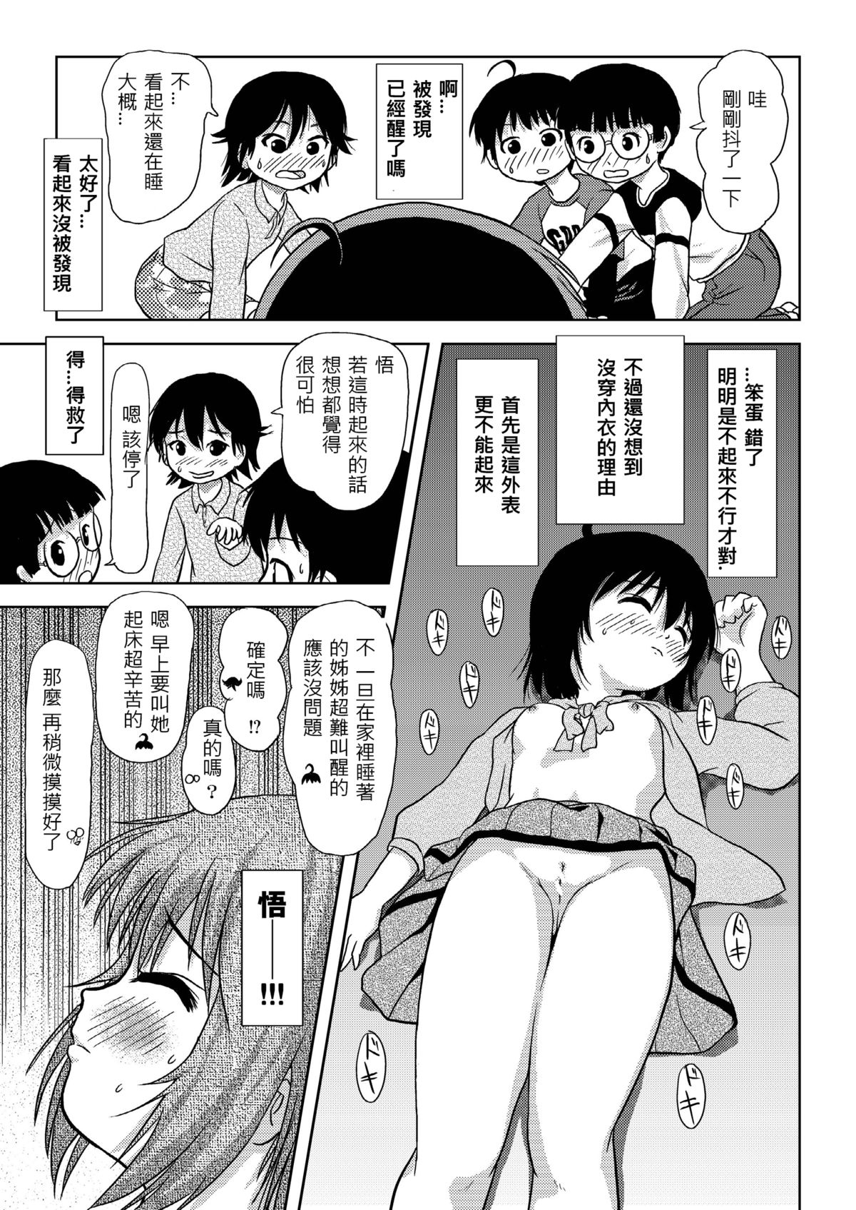 [ちみはうす (たかぴ)] ちる露出 4 [中国翻訳]