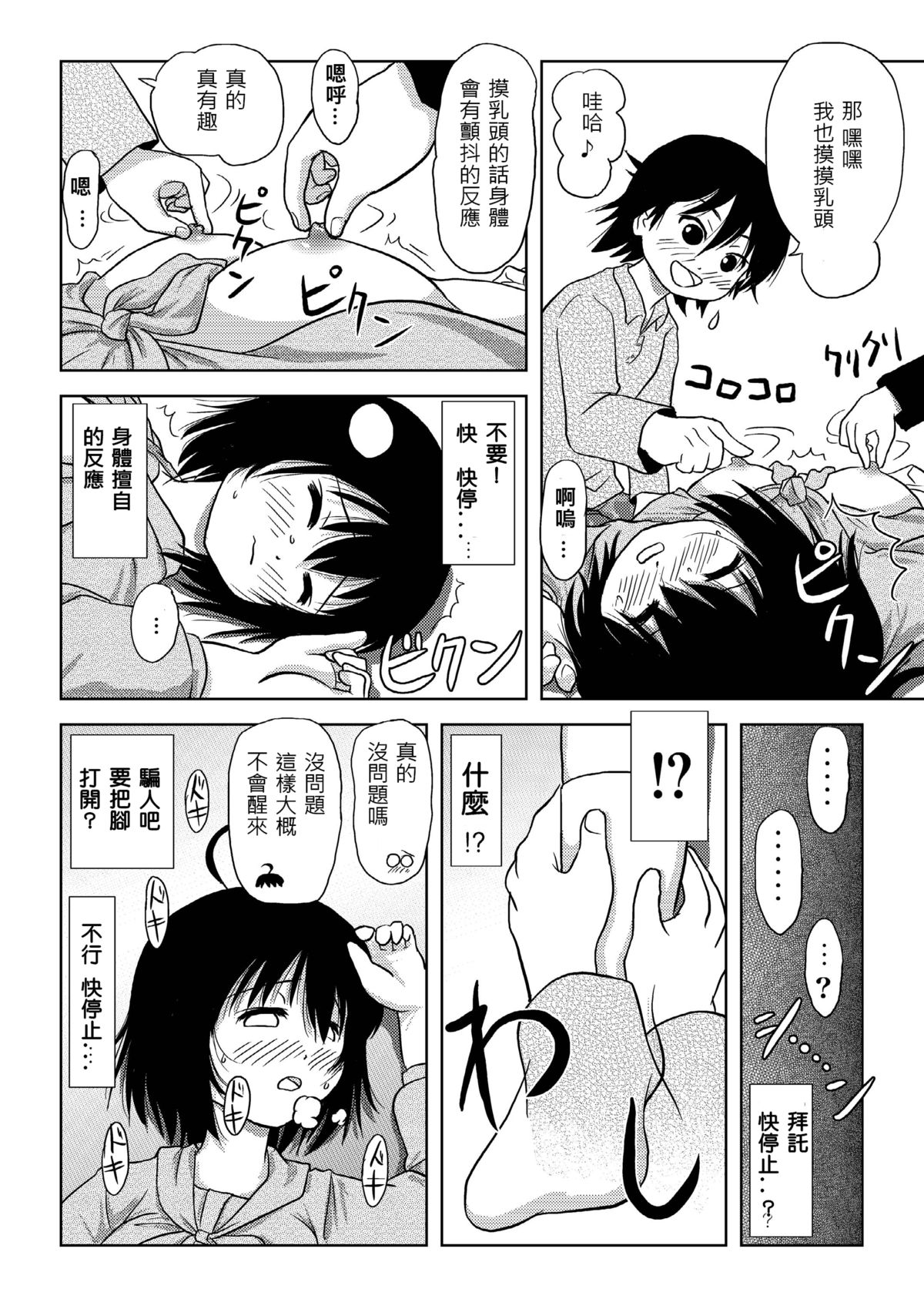 [ちみはうす (たかぴ)] ちる露出 4 [中国翻訳]