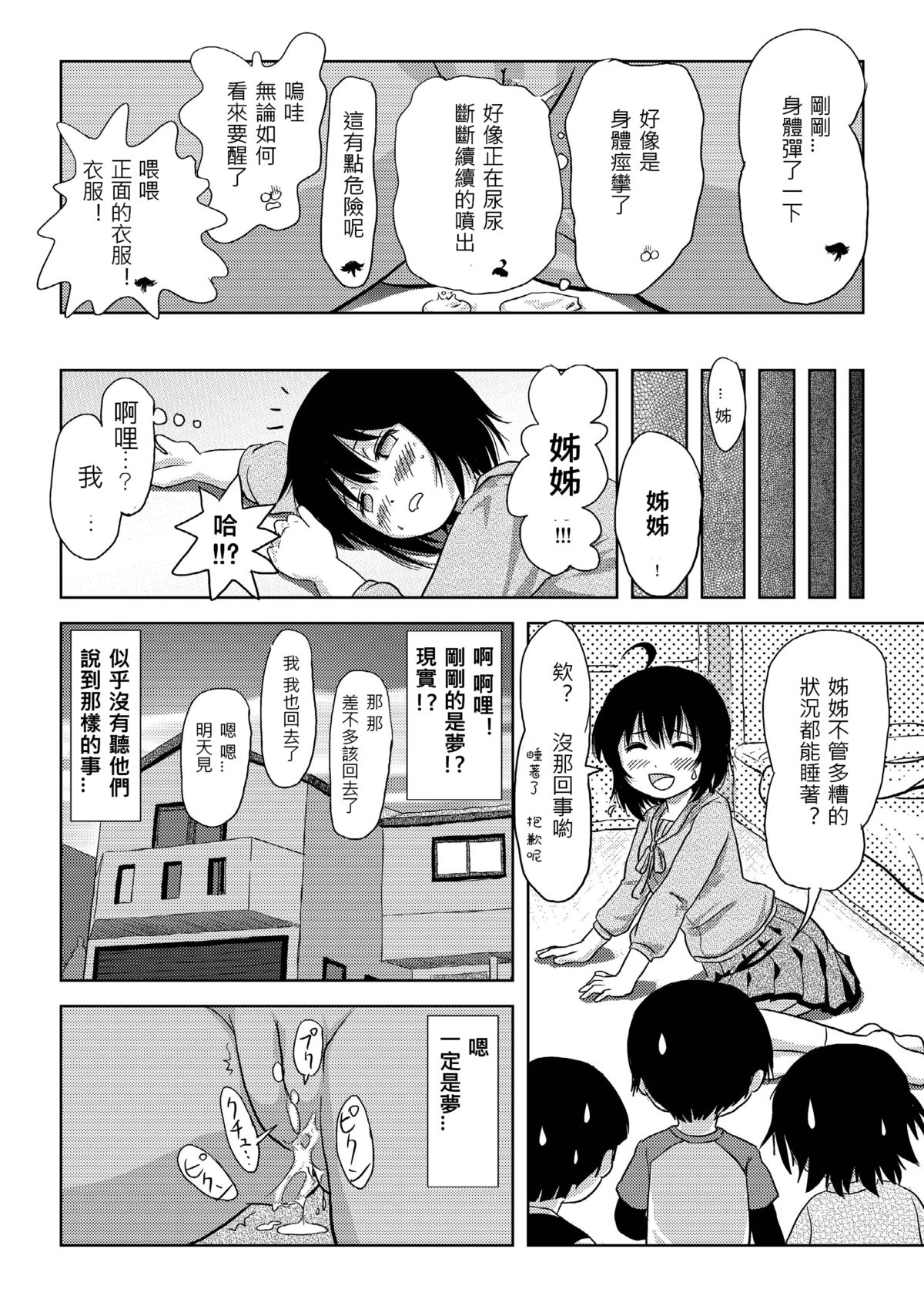 [ちみはうす (たかぴ)] ちる露出 4 [中国翻訳]